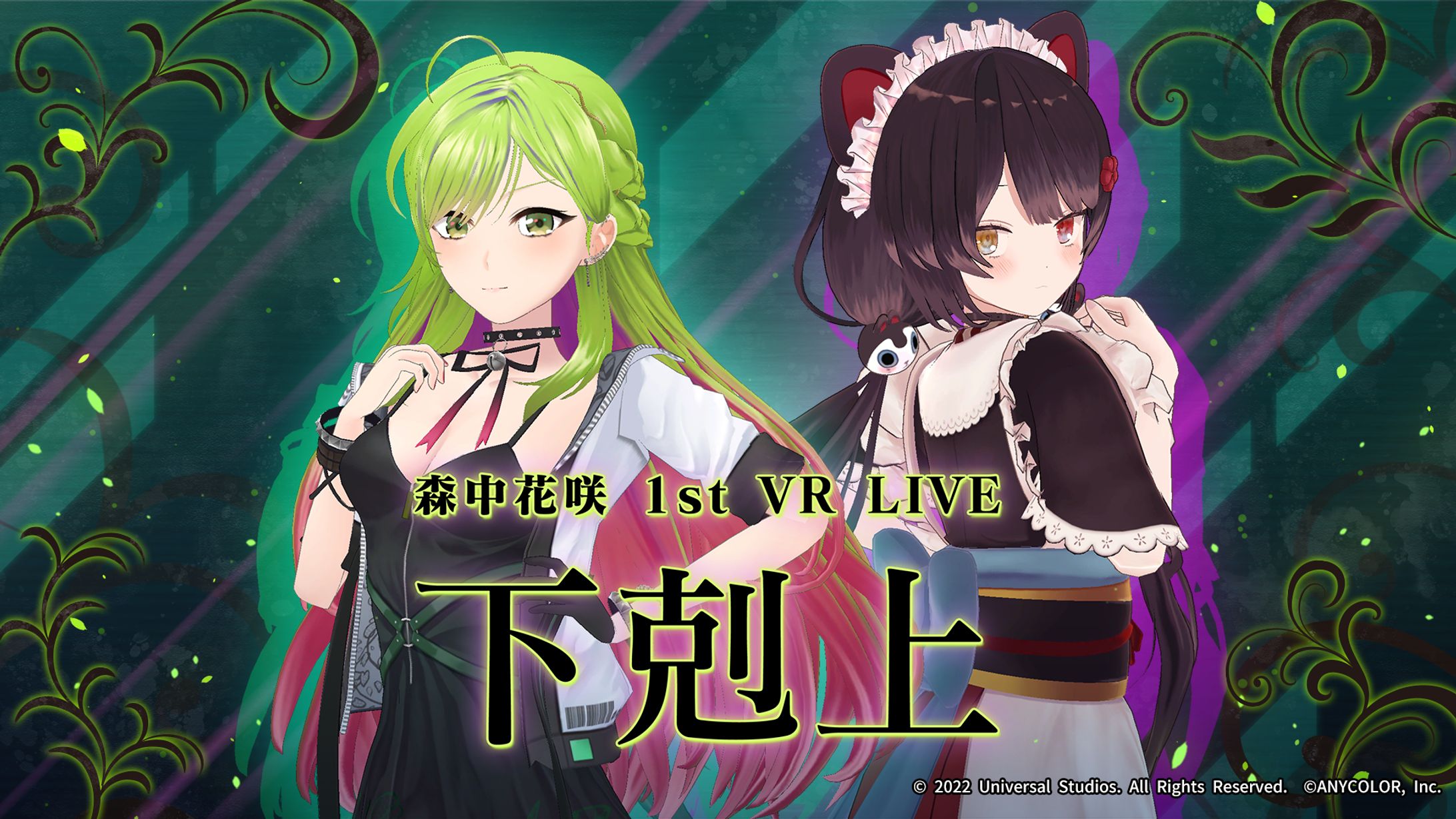 森中花咲 1st VR LIVE "下剋上"-1