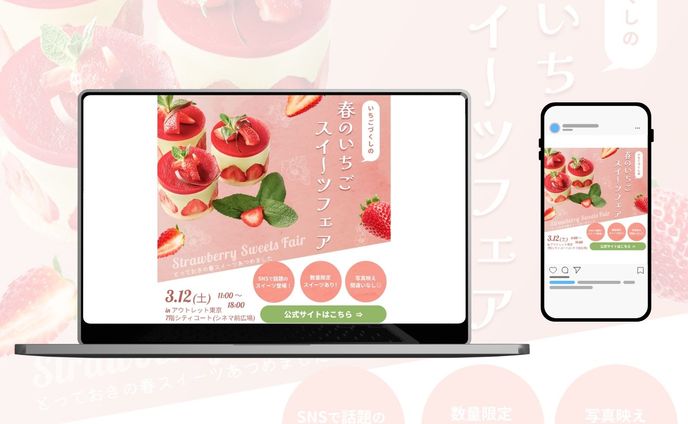 【イベント広告バナー】春のいちごスイーツフェア