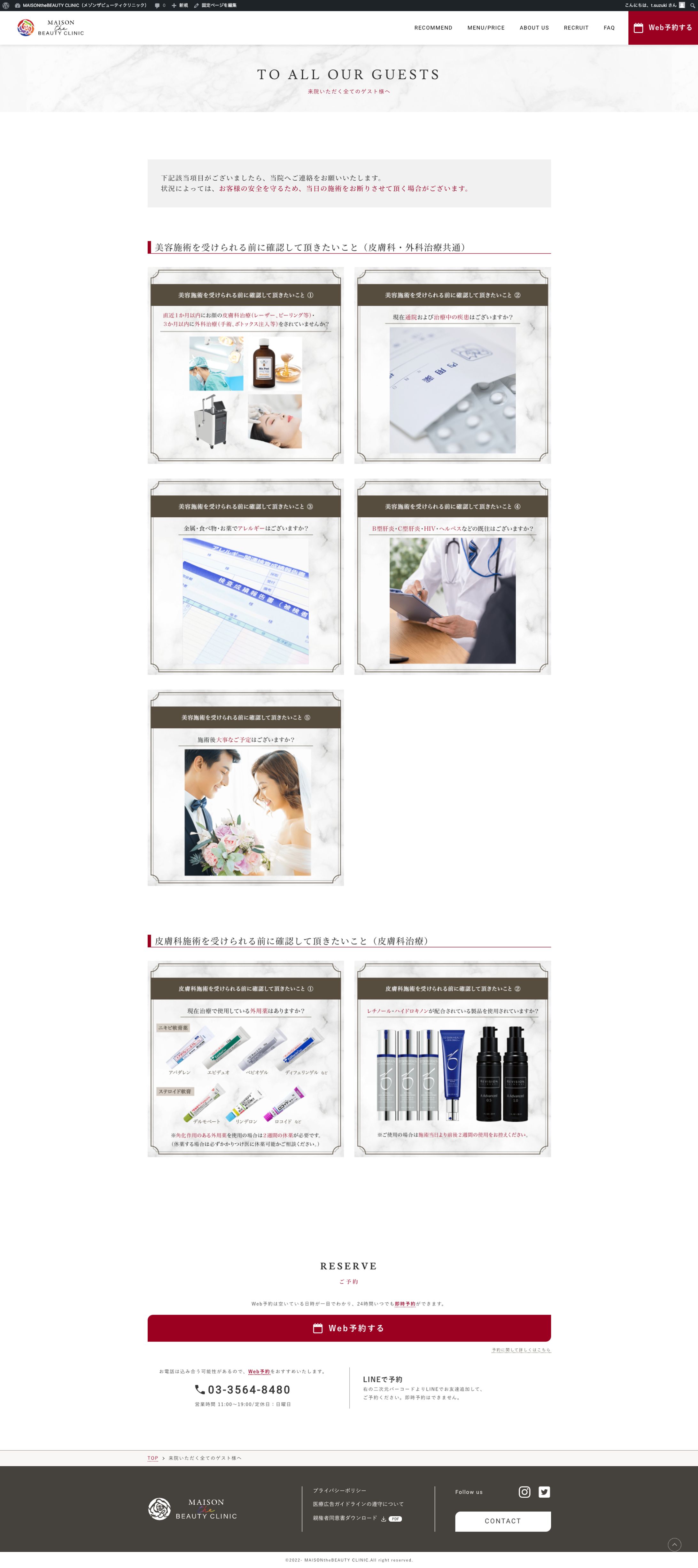 美容皮膚科ホームページ-1