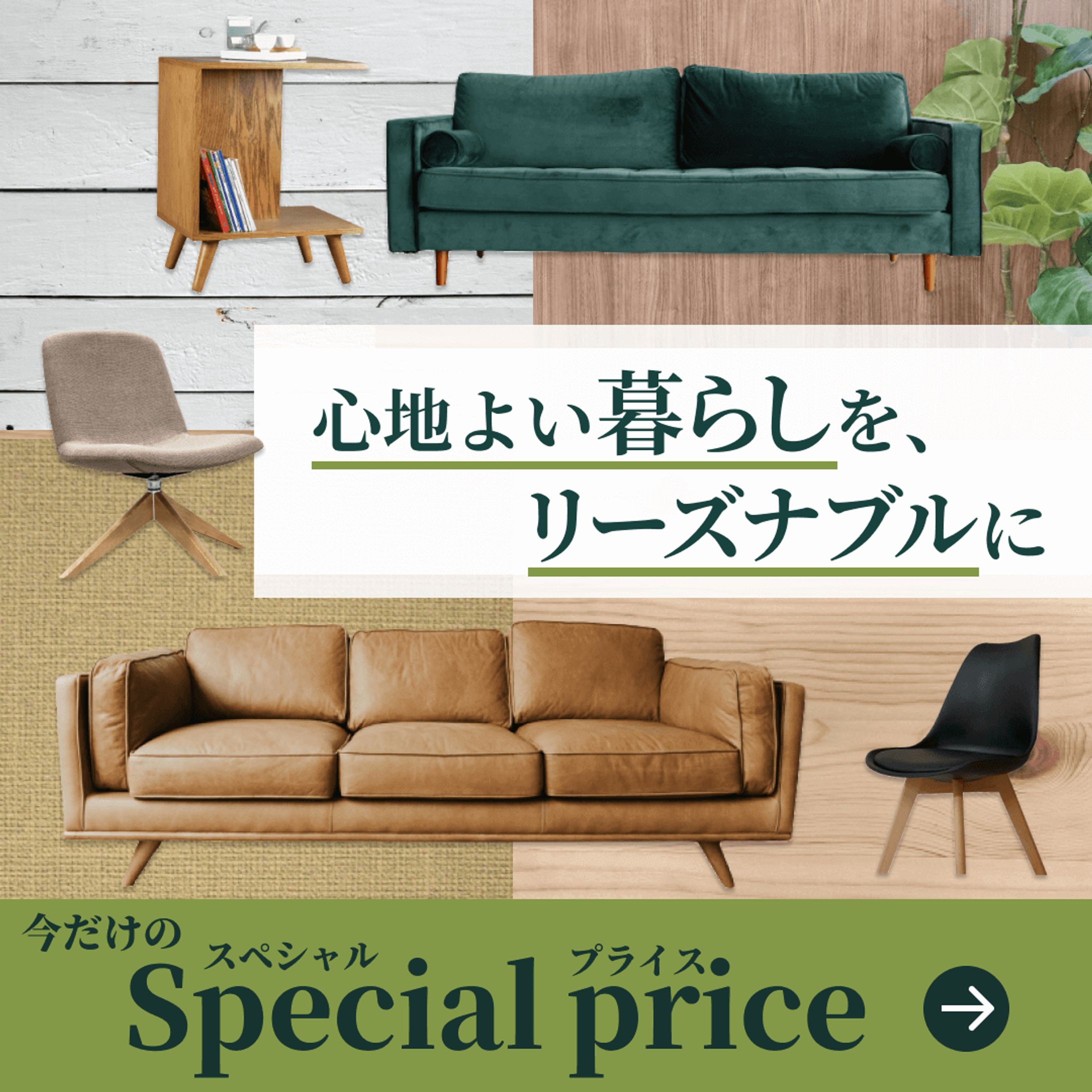 家具セールバナー-1