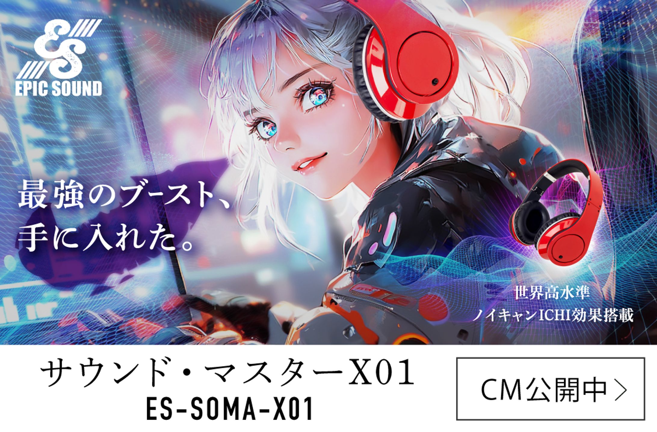 Webバナー：ゲーミングヘッドホンのWeb広告-1