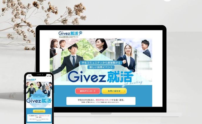 LP_求人採用イベント②