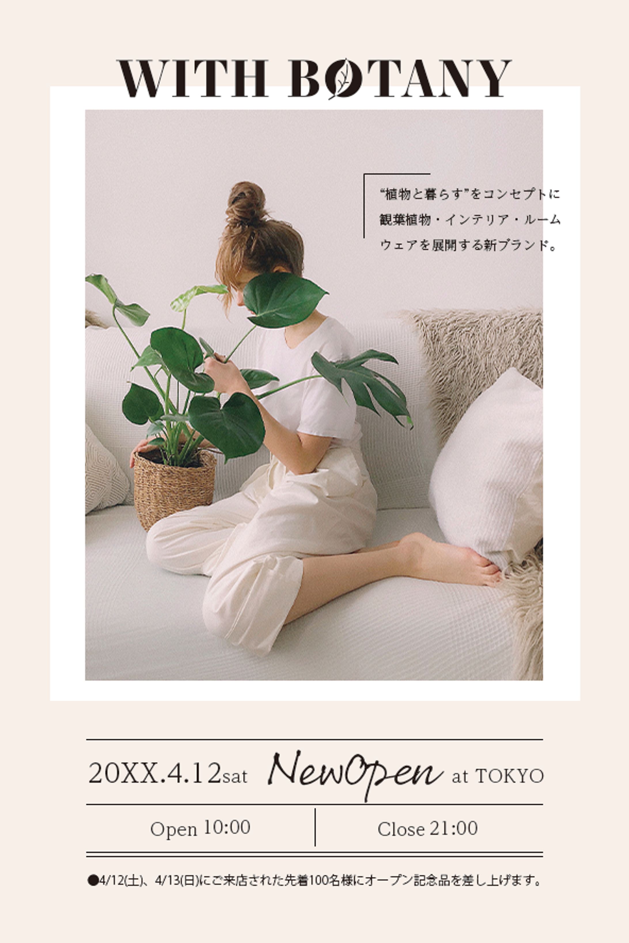 【デザインのドリル】観葉植物専門店のDM-1