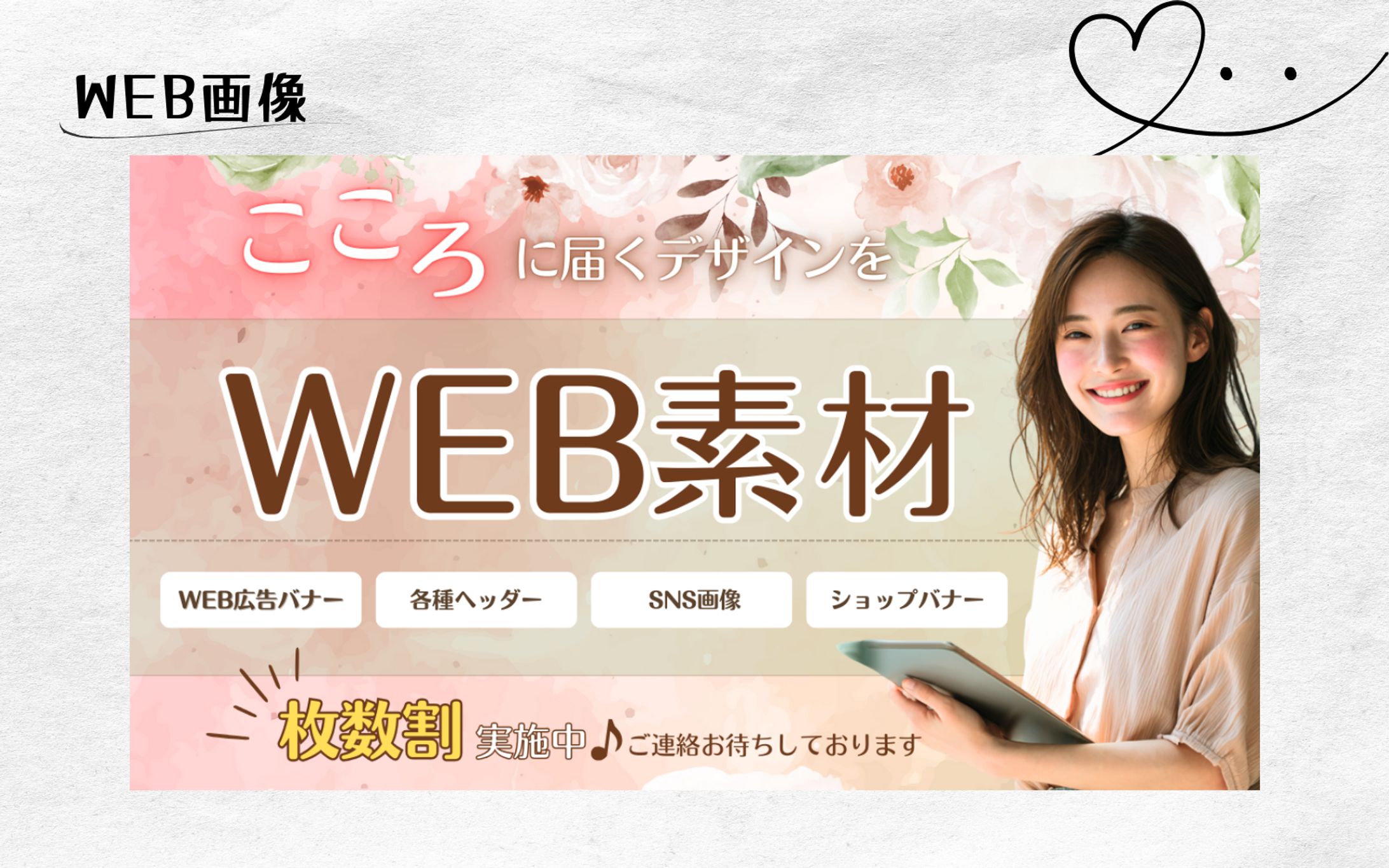 WEB素材募集のWEB画像-1
