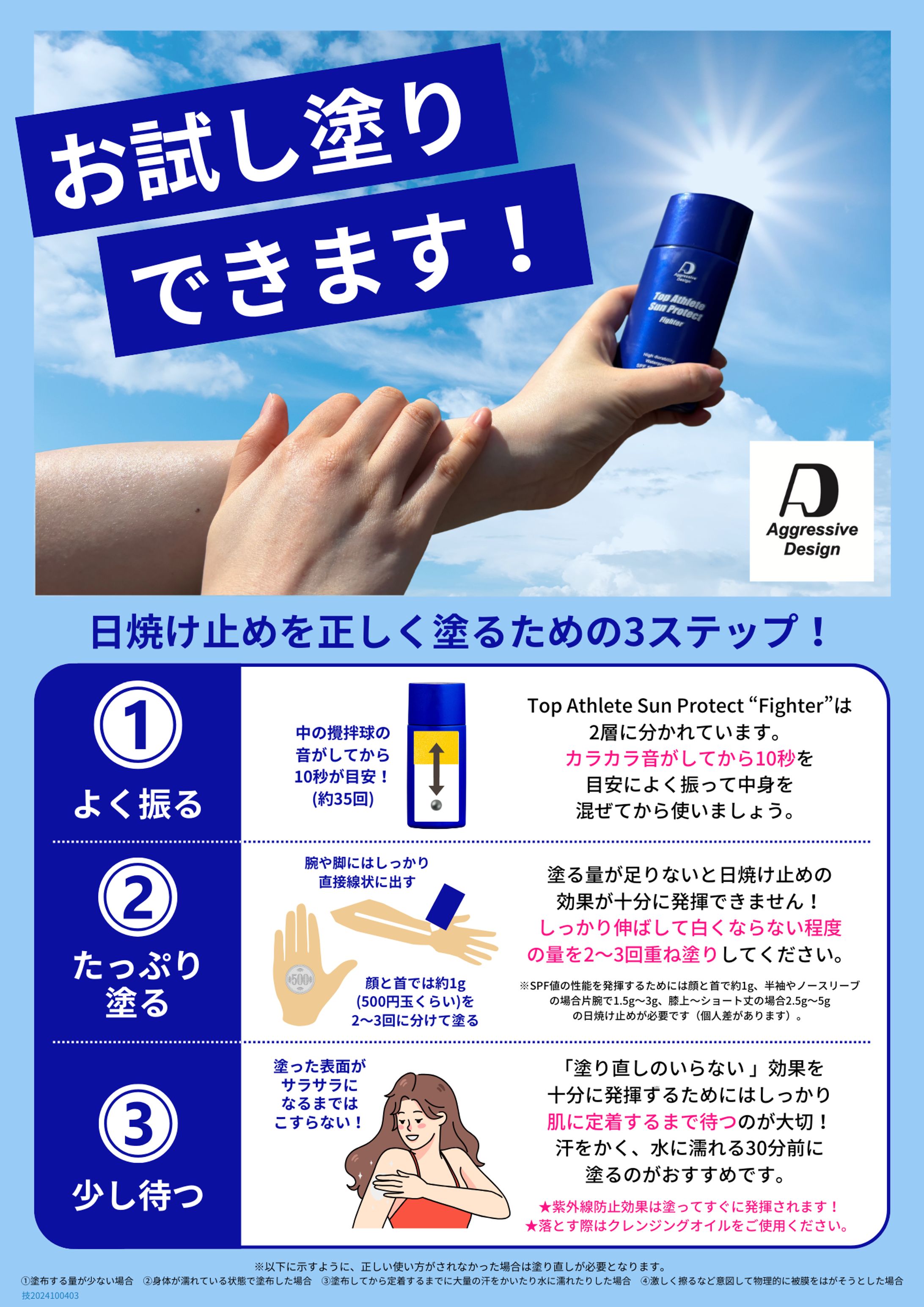 Aggressive Design 試し塗りブース紹介POP-1