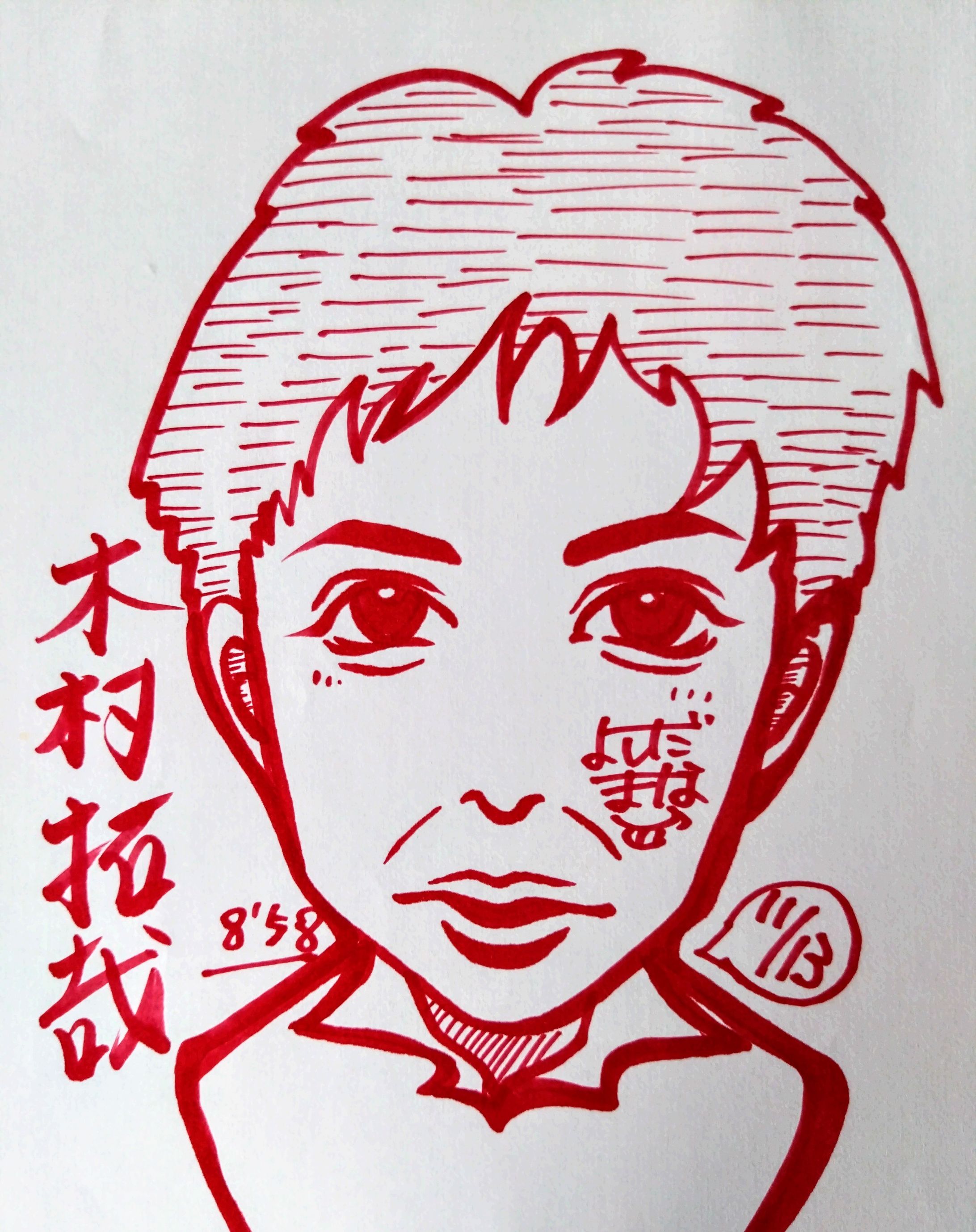 バースデー似顔絵(木村拓哉さん)-1