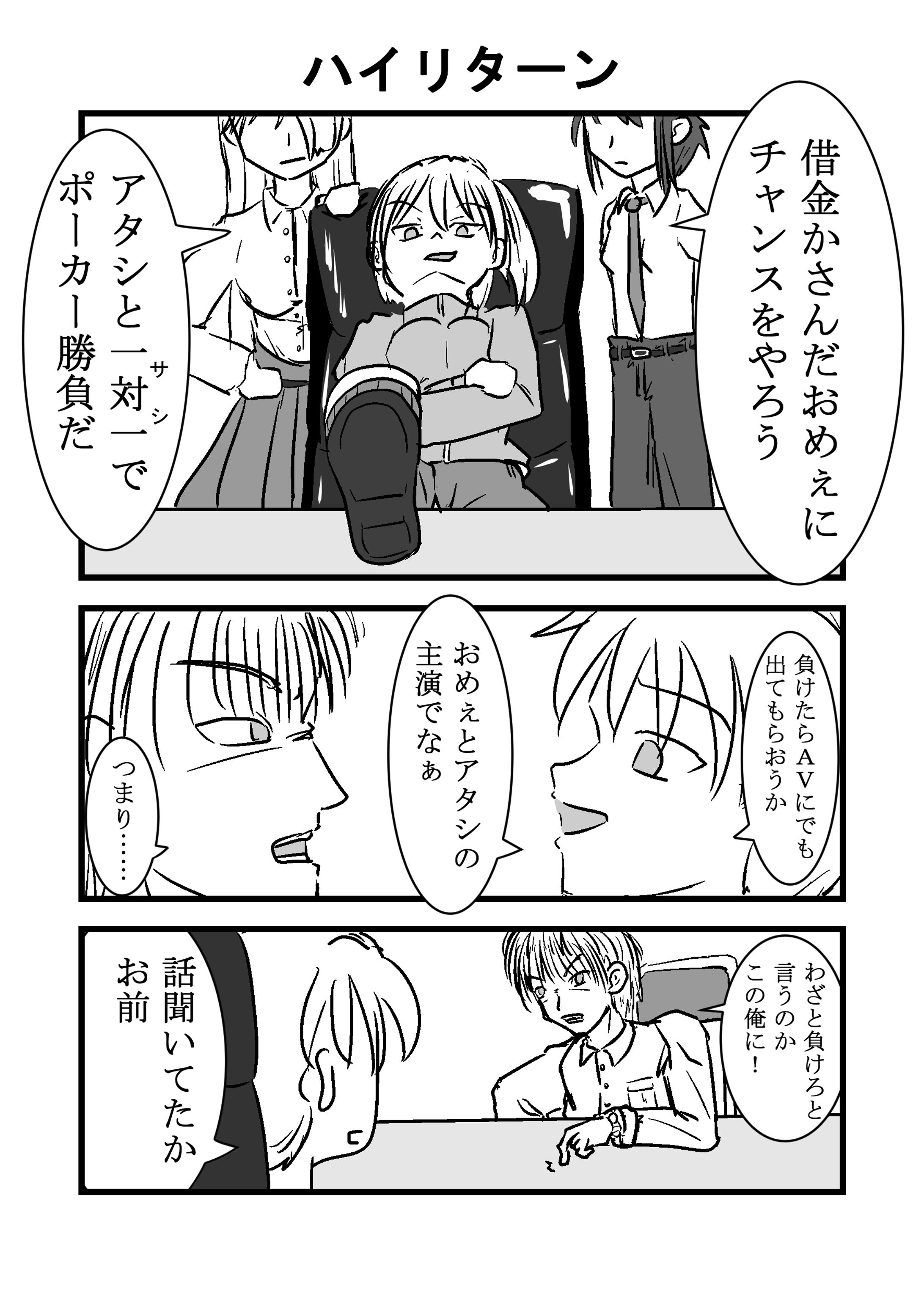 ハイリターン-1