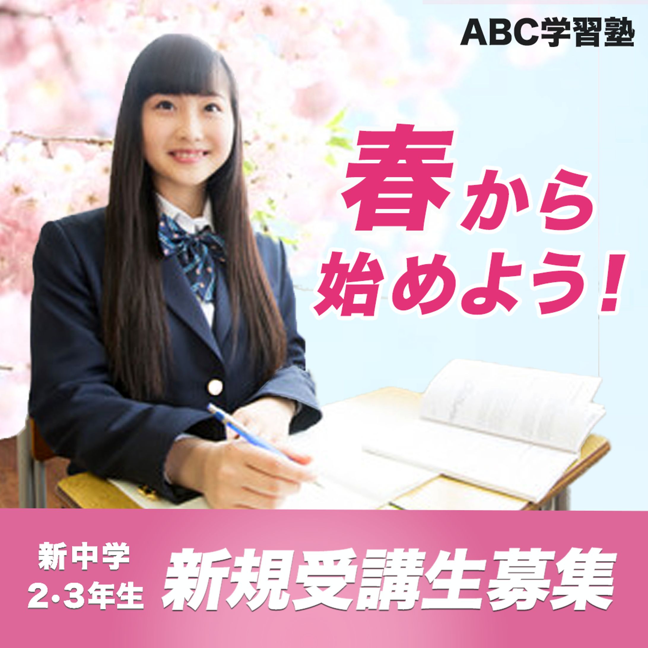 学習塾　バナー-1