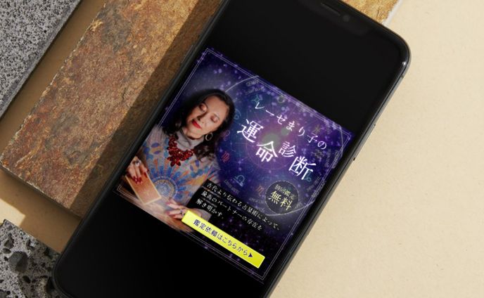 運命診断の占いバナー【制作課題】