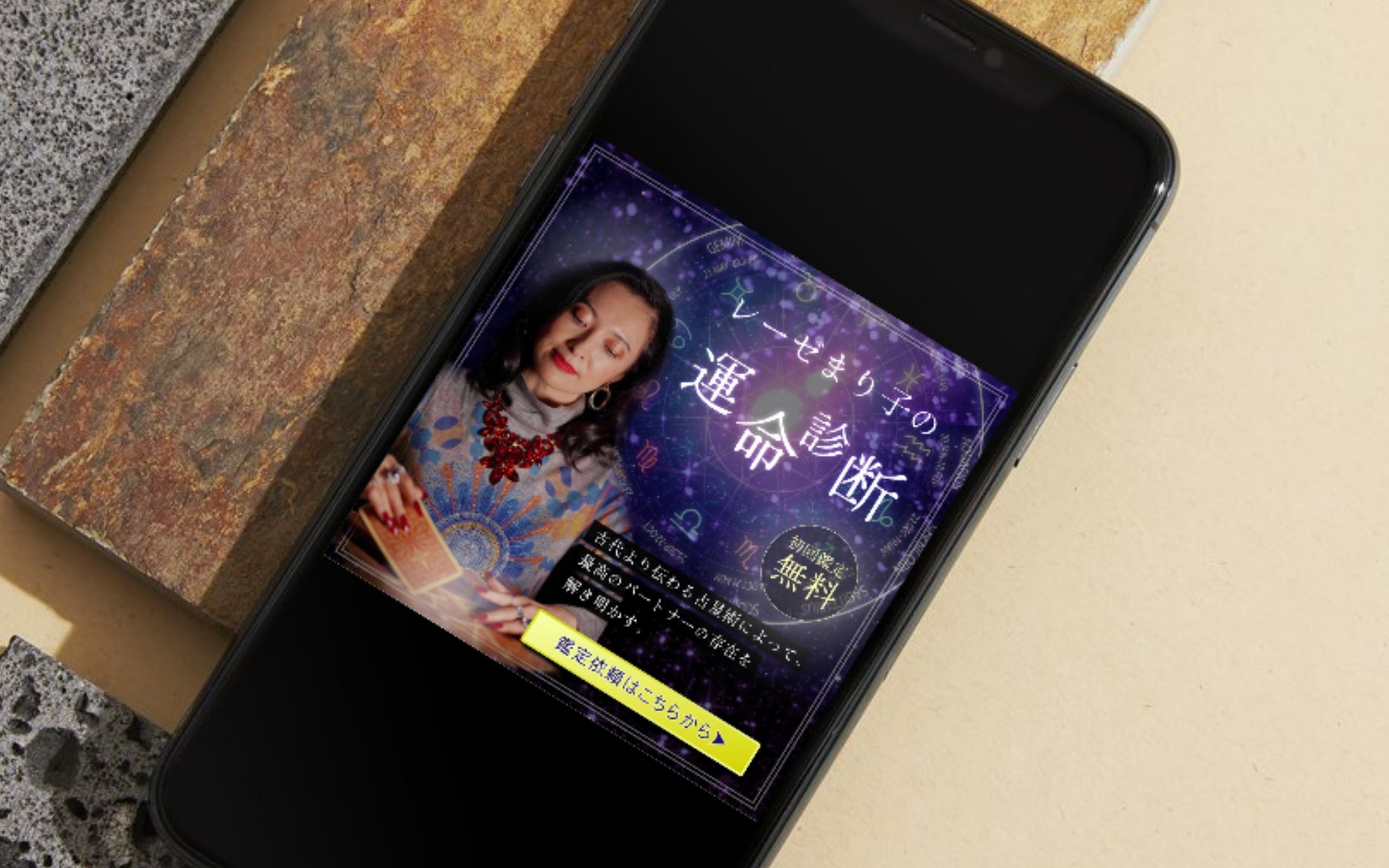 運命診断の占いバナー【制作課題】-1