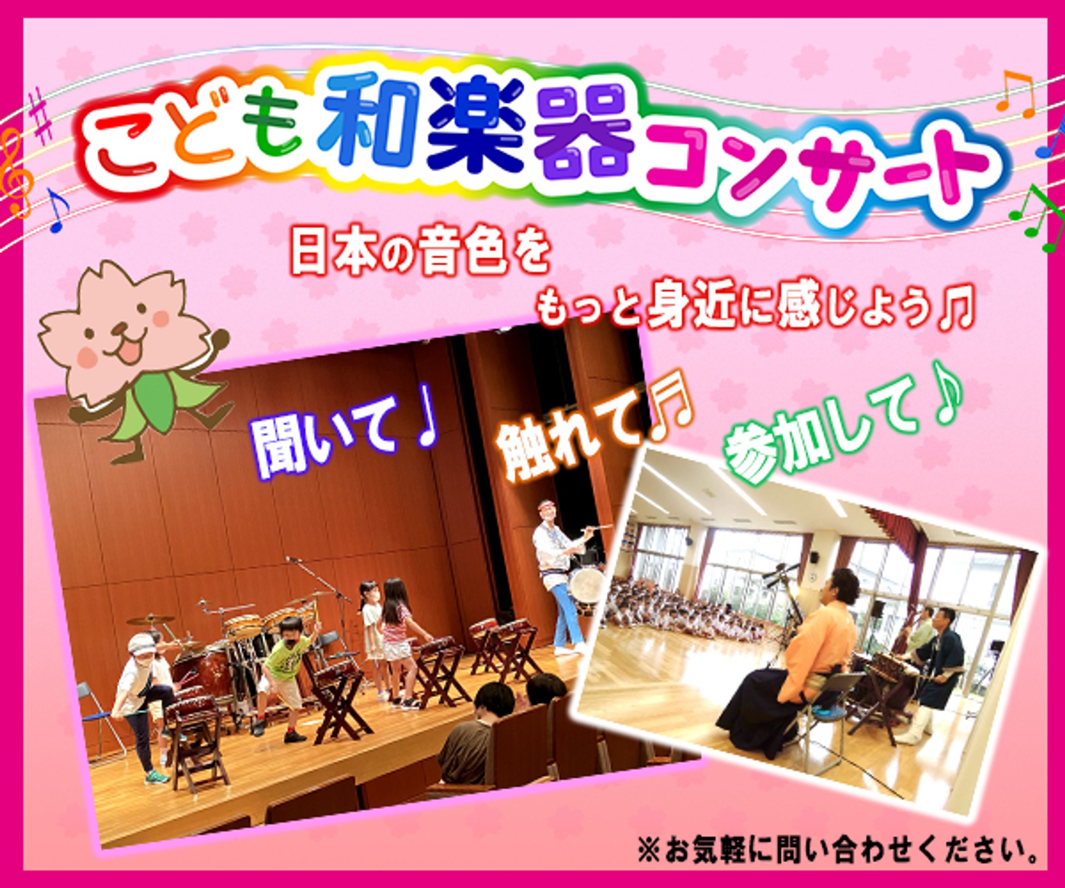 子供コンサートバナー-1