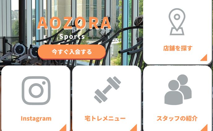 スポーツジム向け LINE リッチメニュー