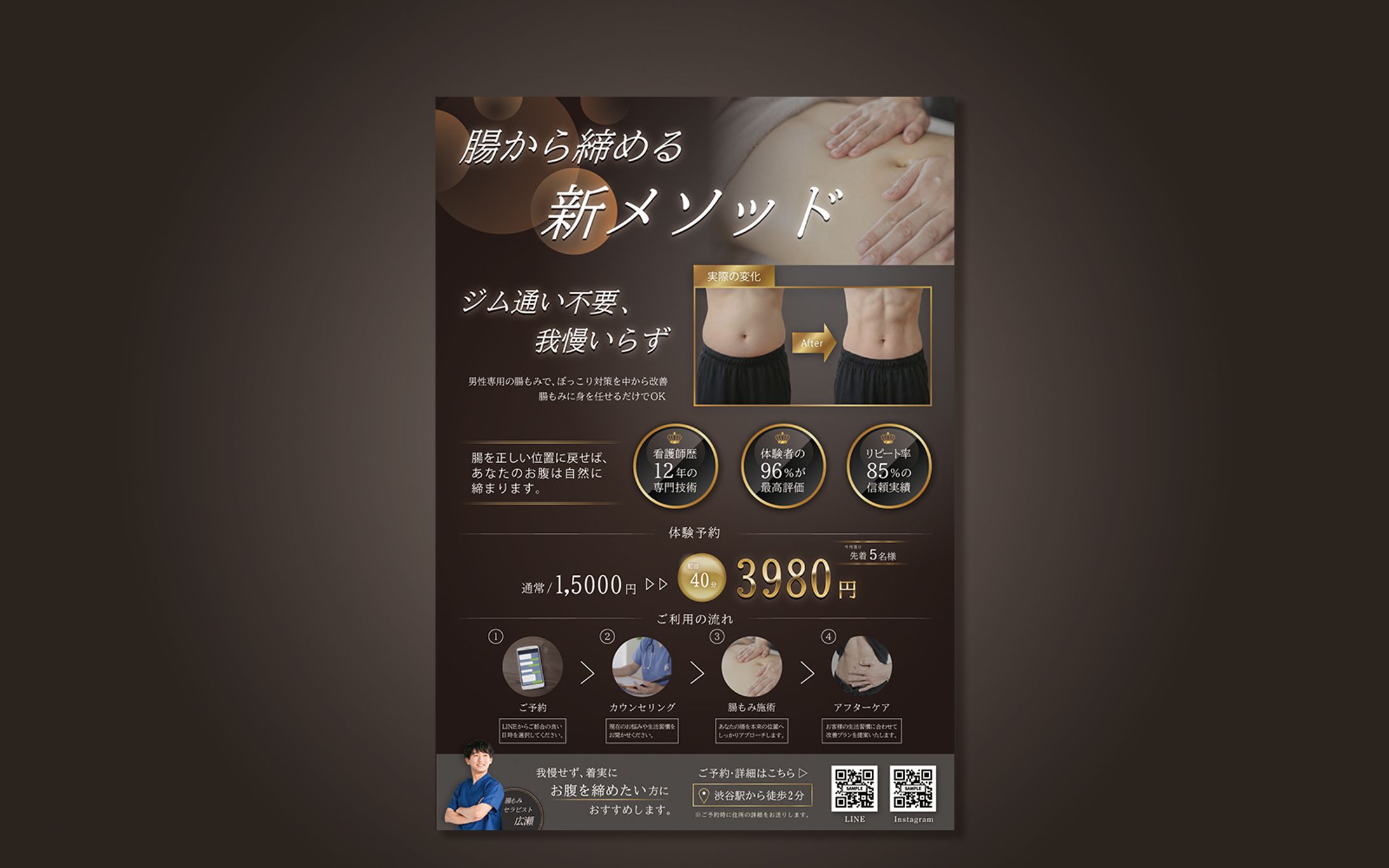 男性向け腸もみサロンの告知チラシ-1