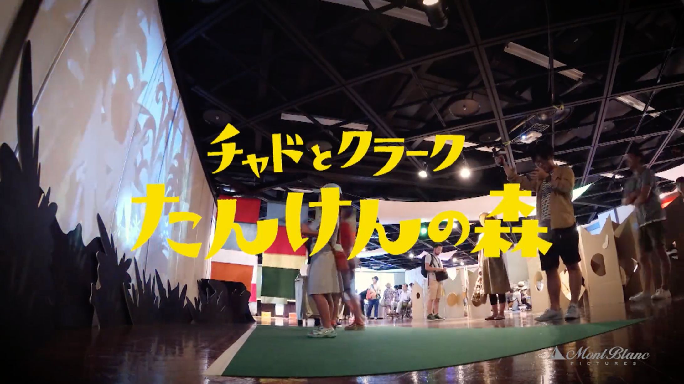 チャドとクラーク たんけんの森-1