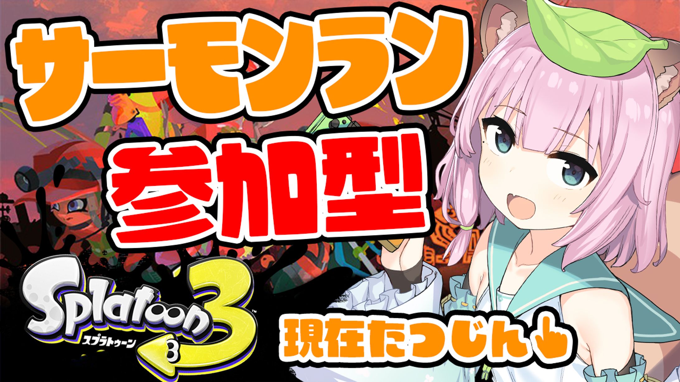 スプラ用サムネイル-1