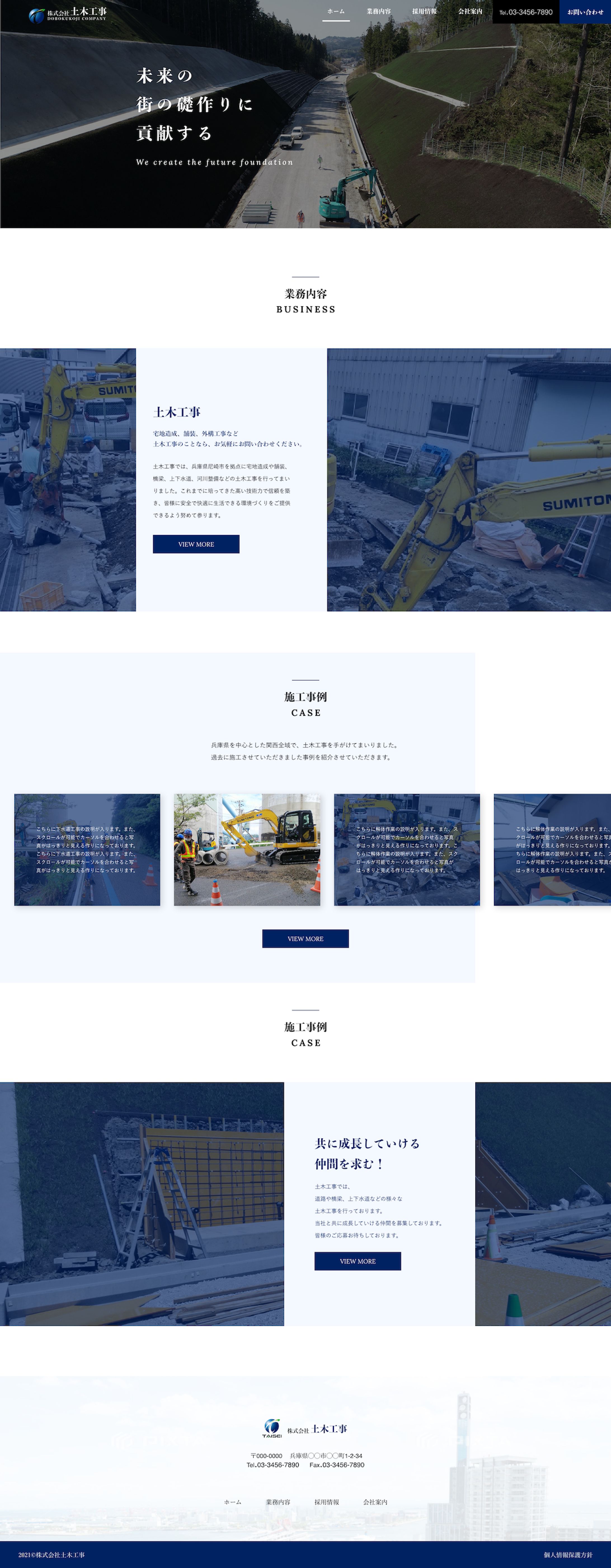 土木業者WEBサイト-1