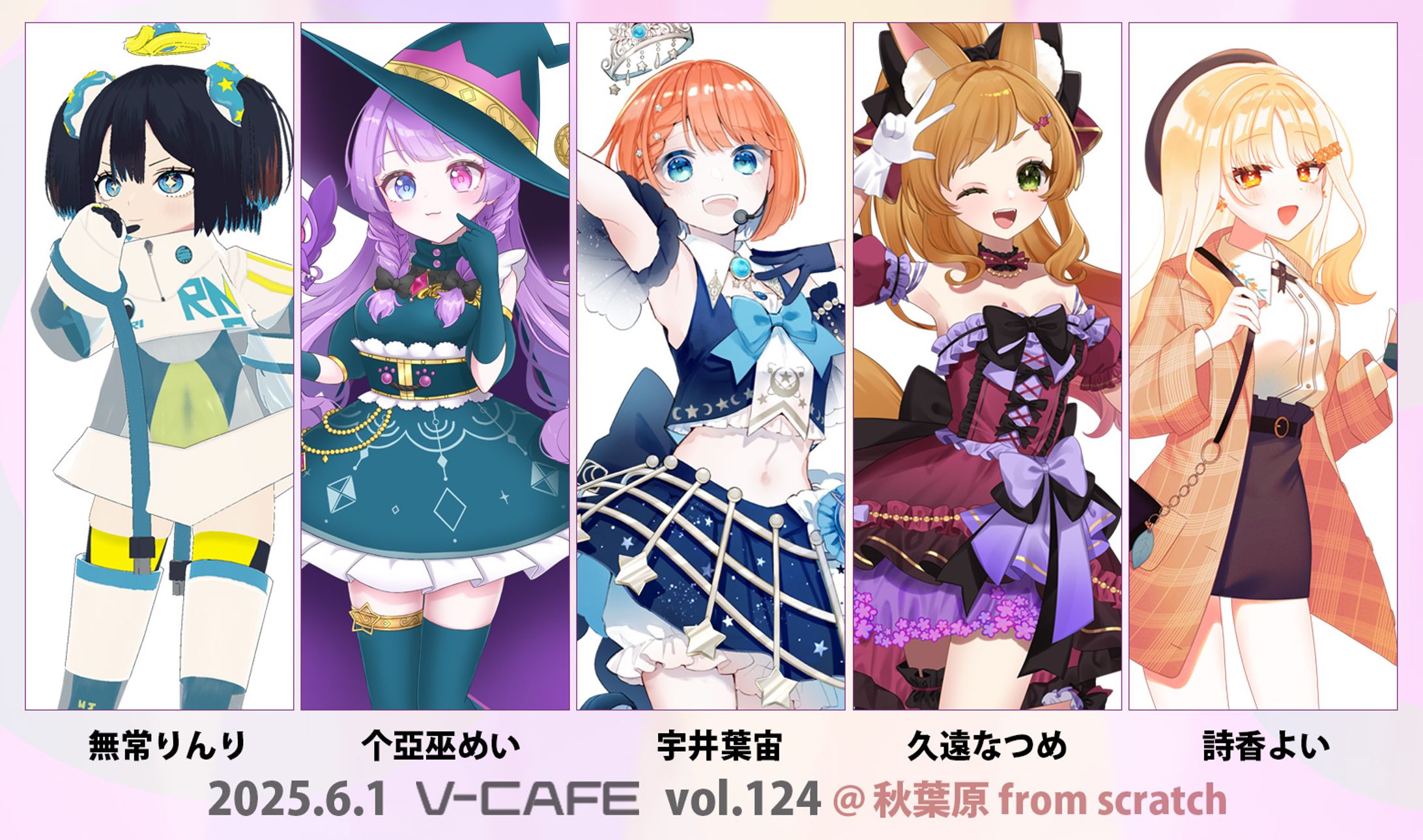 ぶいかふぇ♪Vol.124-1