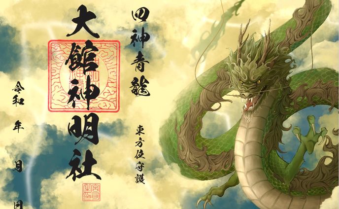 大館神明社様2025年記念御朱印イラストデザイン