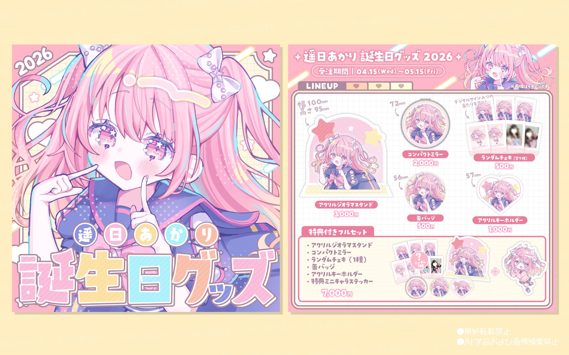 虹色スペクトル所属・遥日あかり様│告知画像-1