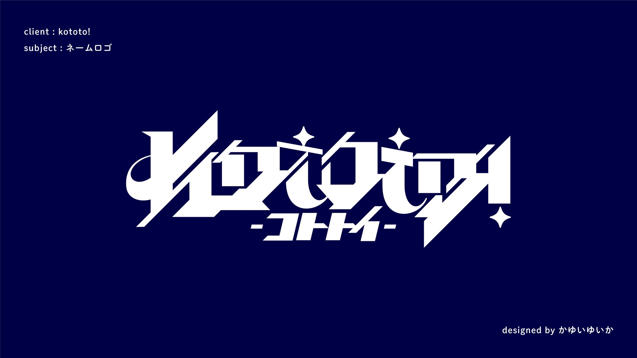 【ネームロゴ】Kototoi-1