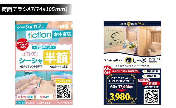 【チラシ｜ 実案件】シーシャカフェ「fiction」／ヘッドスパ「癒し〜ぷ」 