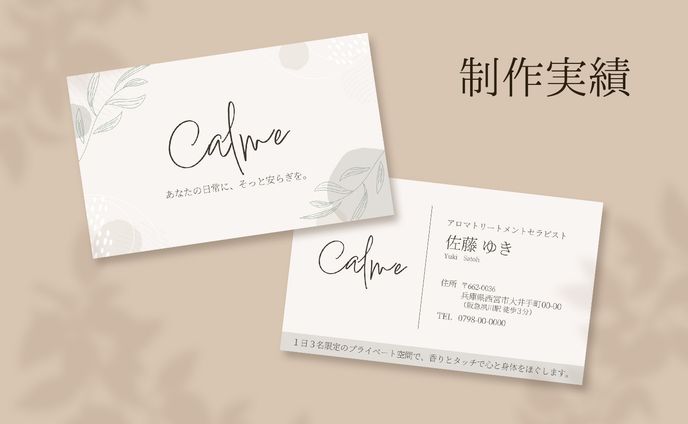 名刺（アロマセラピスト）