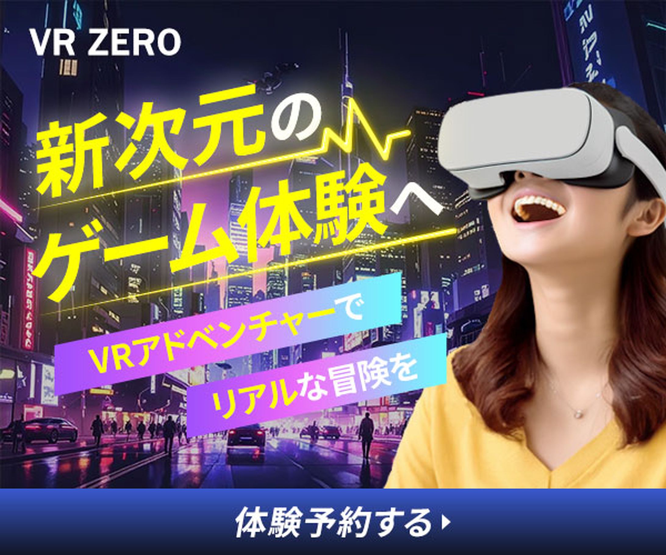 VR体験-1