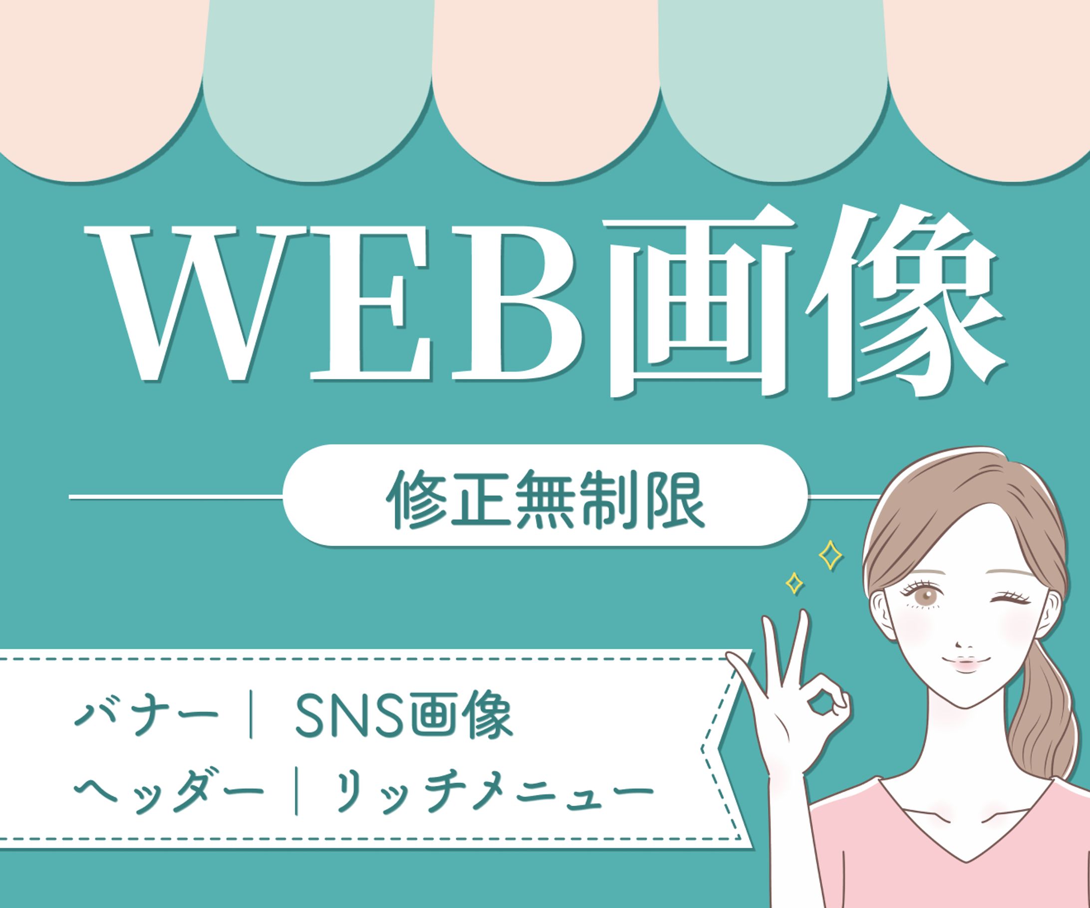 【サムネイル】サービス出品用 -1