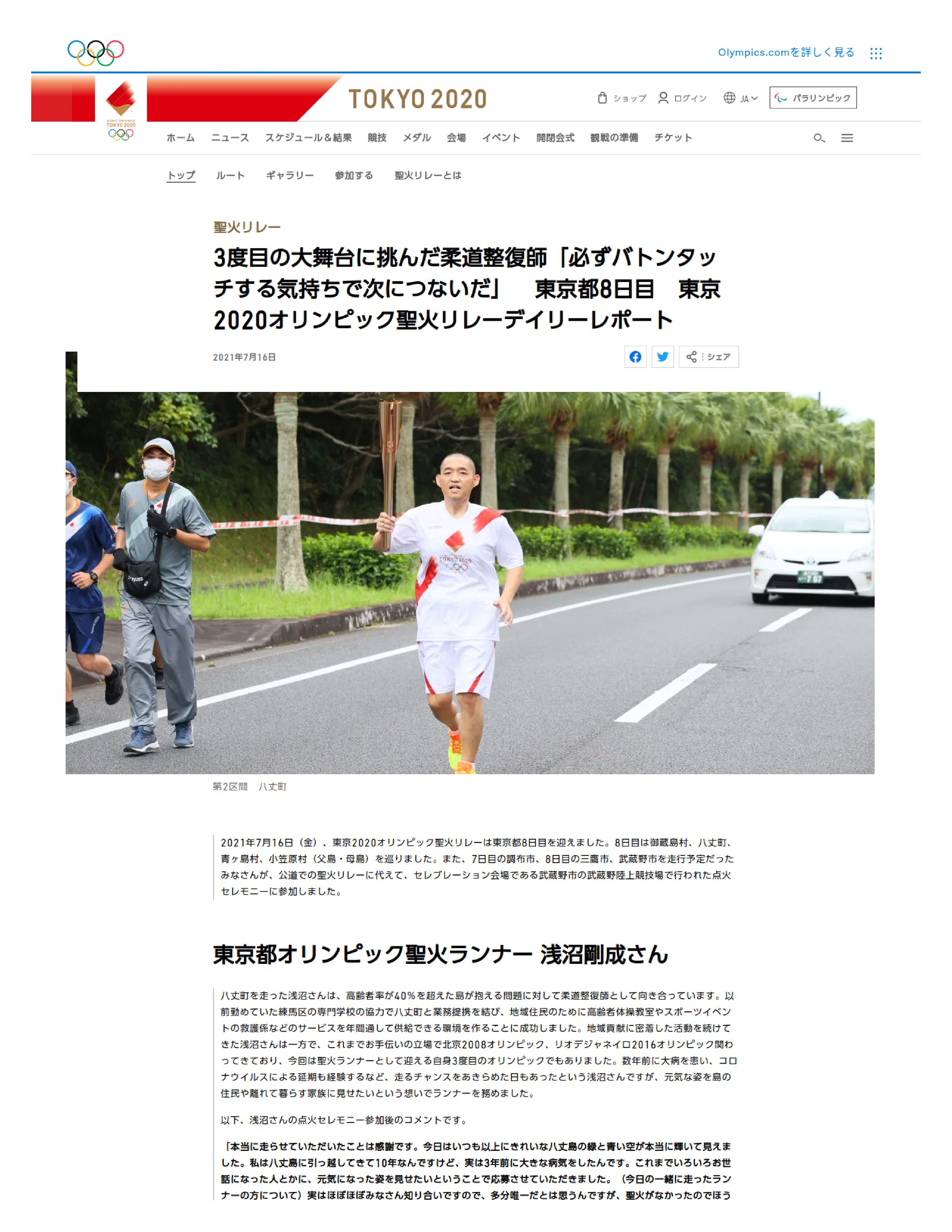 20210716東京2020オリンピック聖火リレー東京都8日目開催レポート.-1