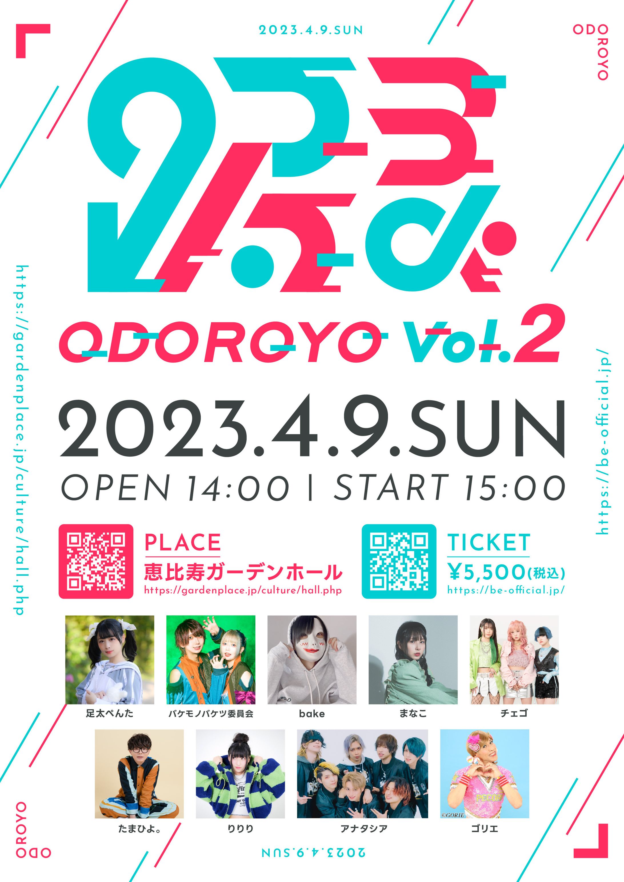 ODOROYO Vol.2 告知イメージ-1