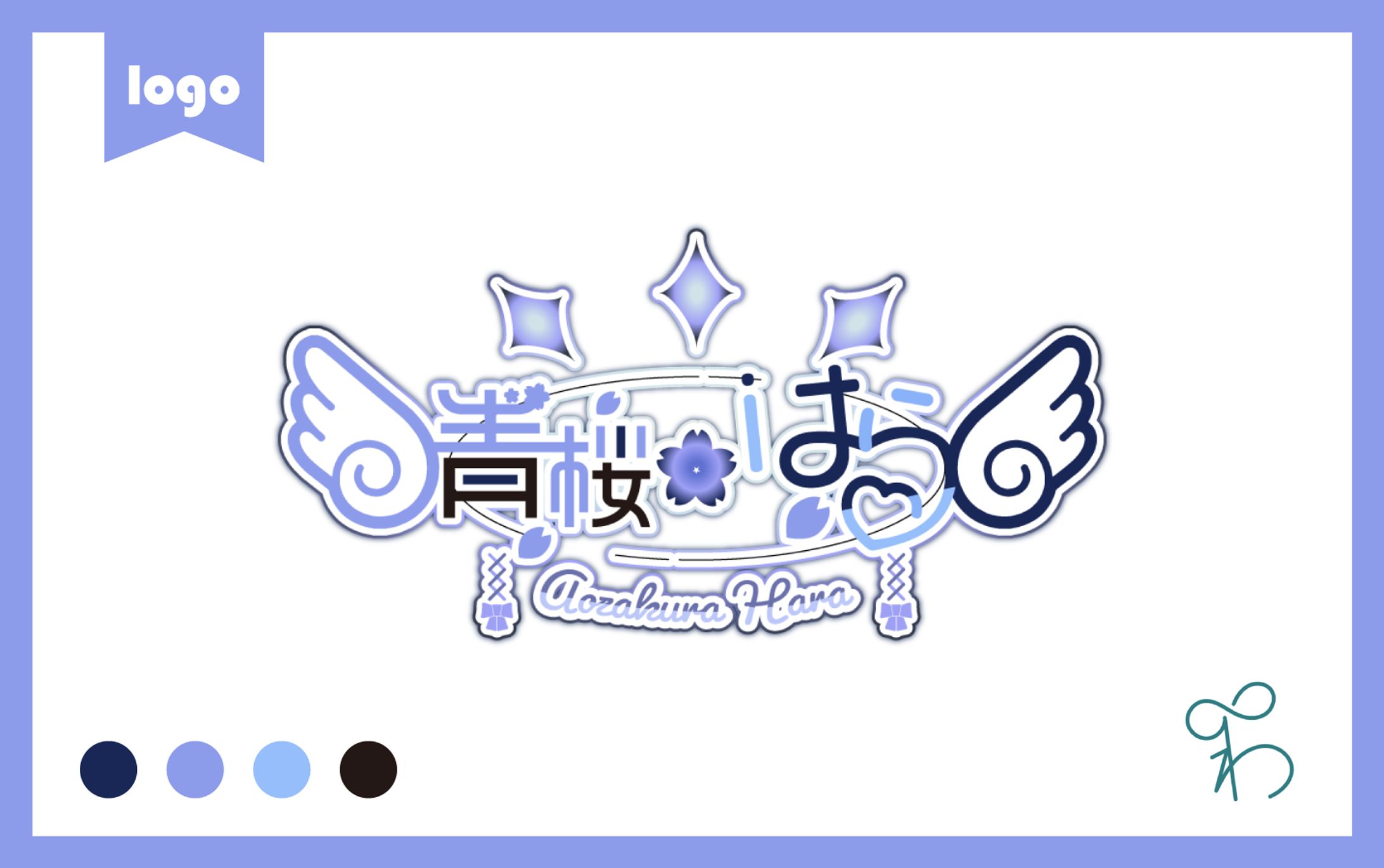 青桜はら様/ネームロゴ-1