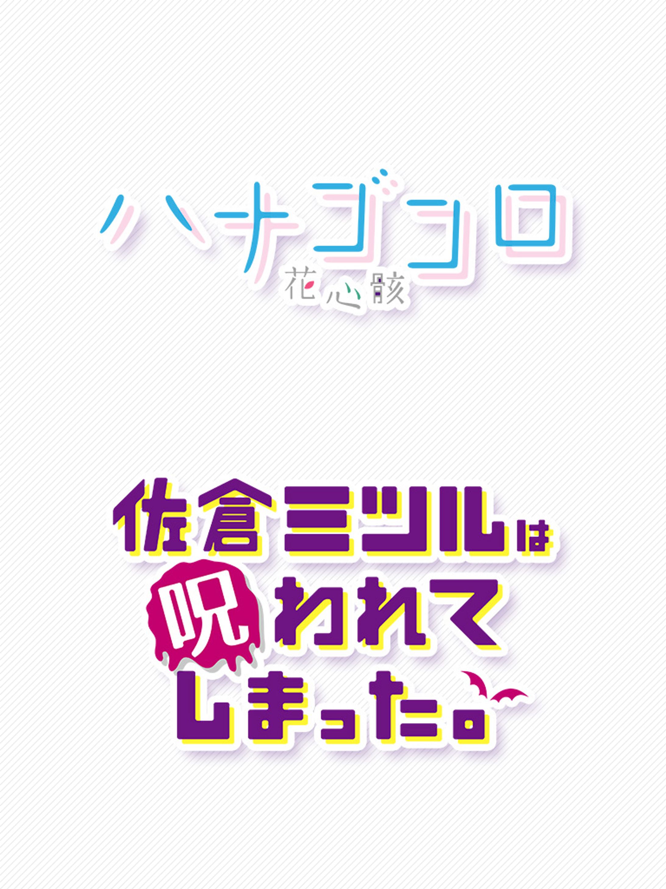 comico PLUS 漫画2作品タイトルロゴ-1