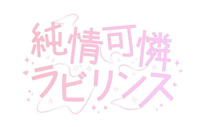 タイトルロゴ