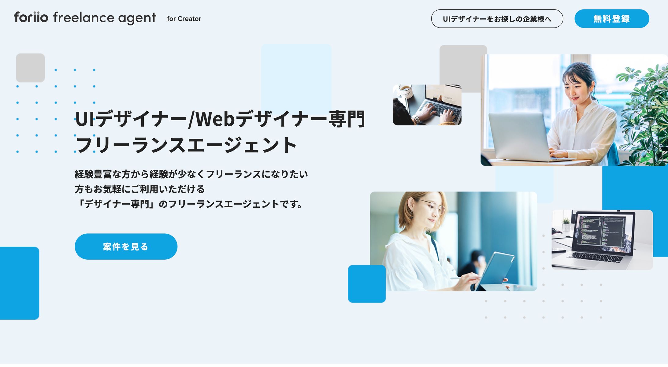 foriio freelance agent LP launch-1