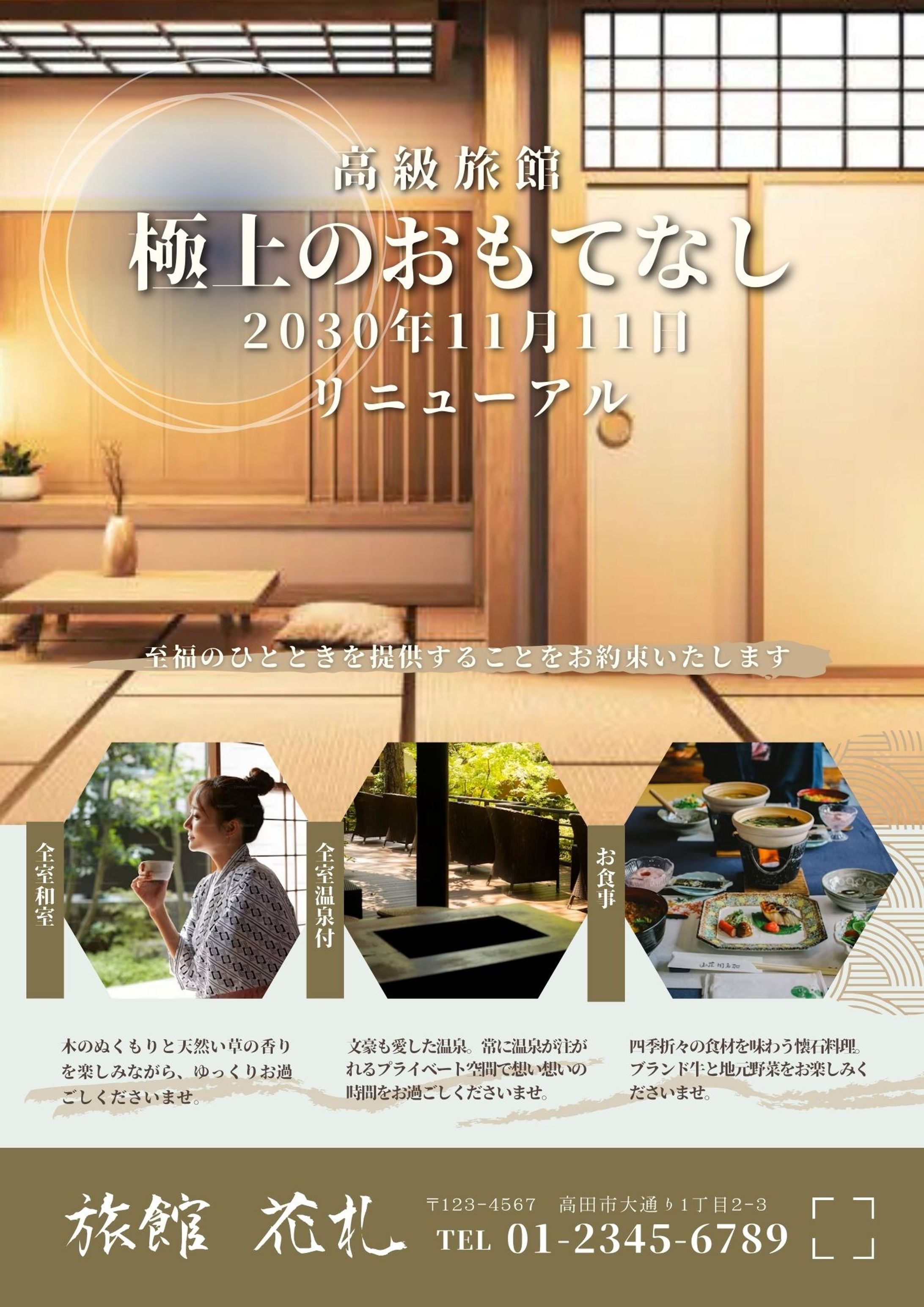 チラシ：旅館【上品】-1