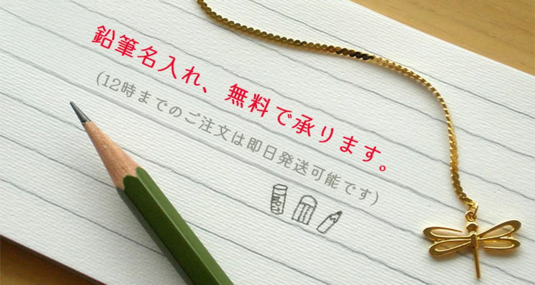 鉛筆名入れバナー-1