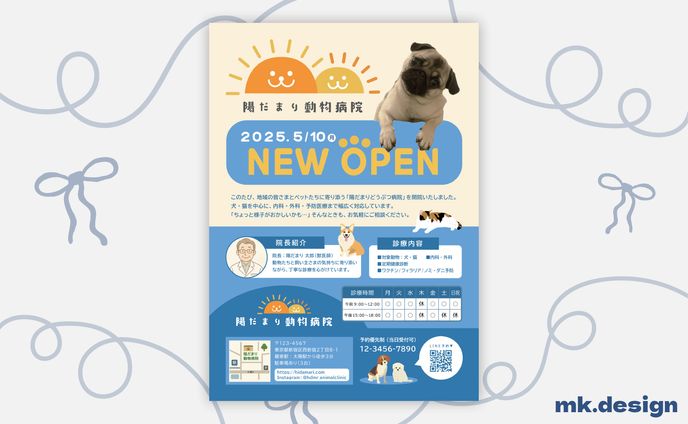 チラシ（陽だまり動物病院／動物病院 開院告知）