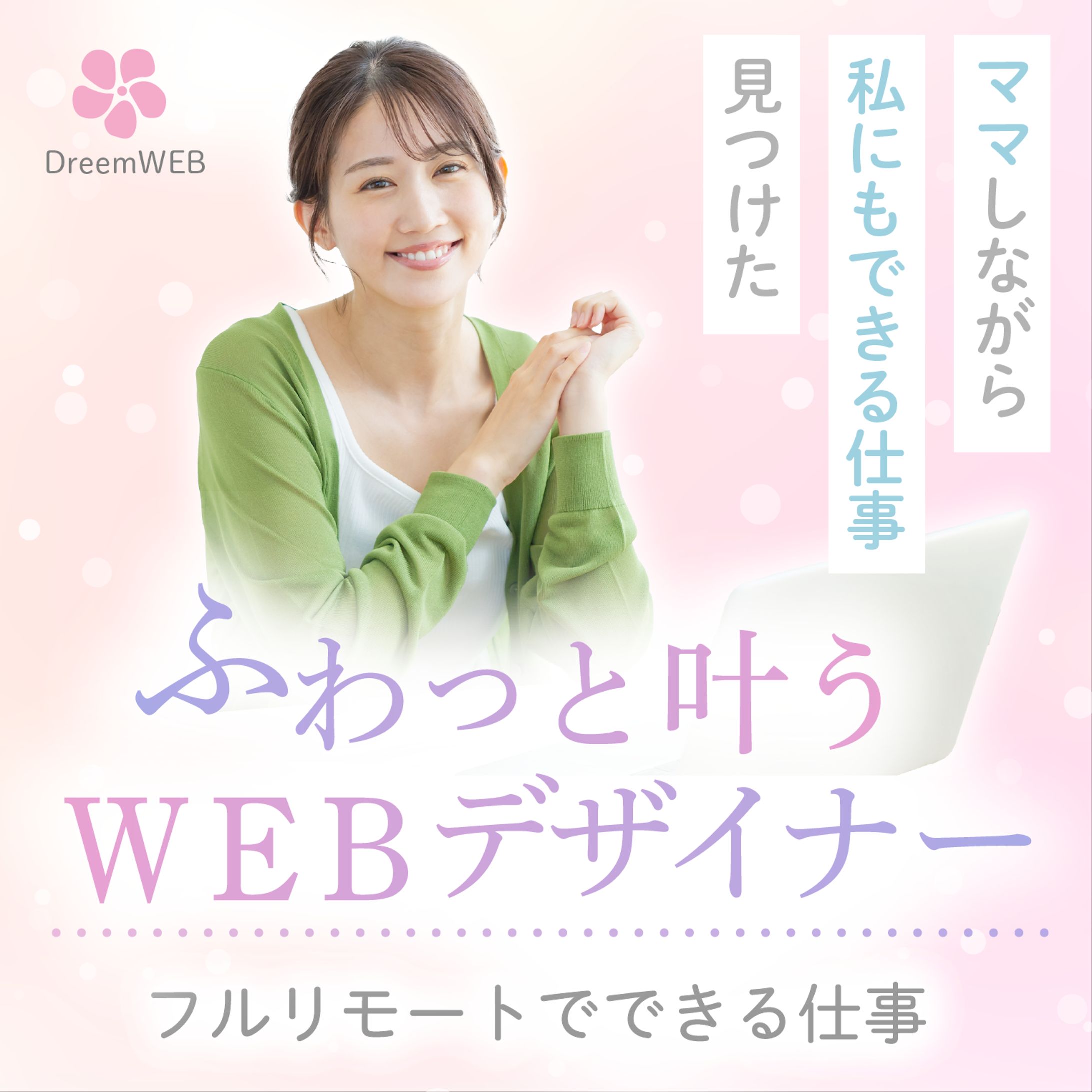 求人バナー広告-1