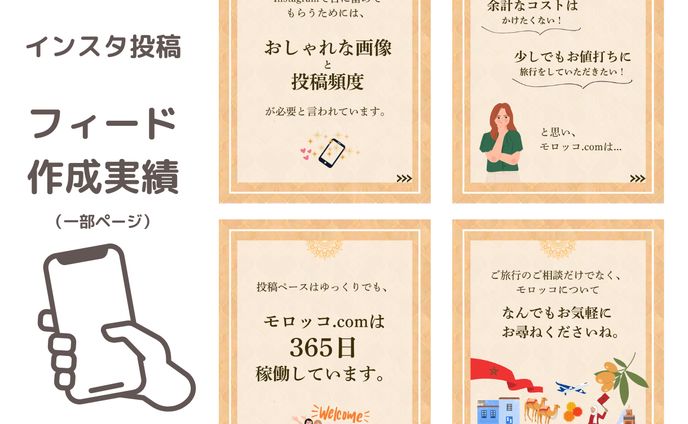 Instagramフィード画像〈モロッコ旅行代理〉