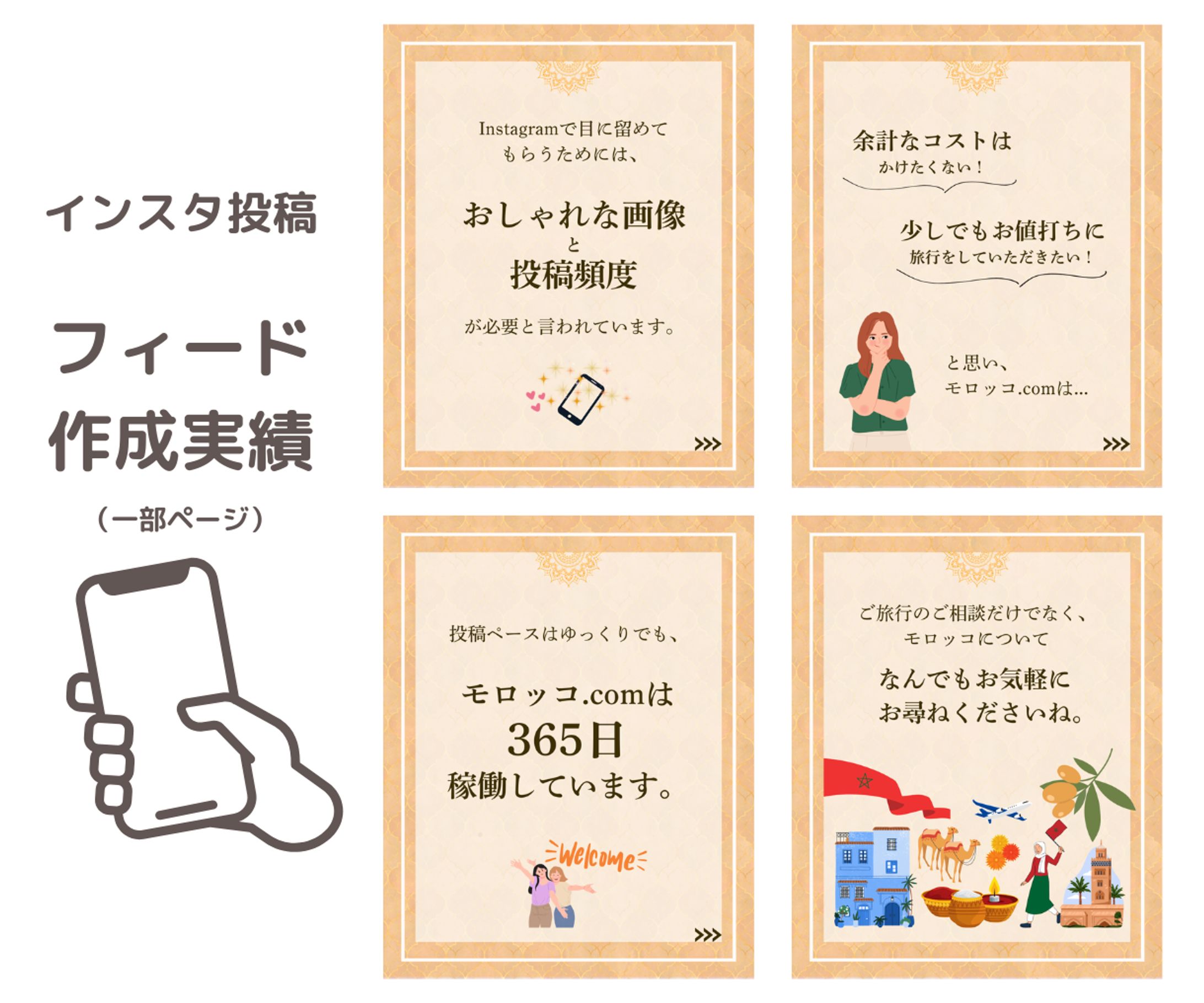 Instagramフィード画像〈モロッコ旅行代理〉-1