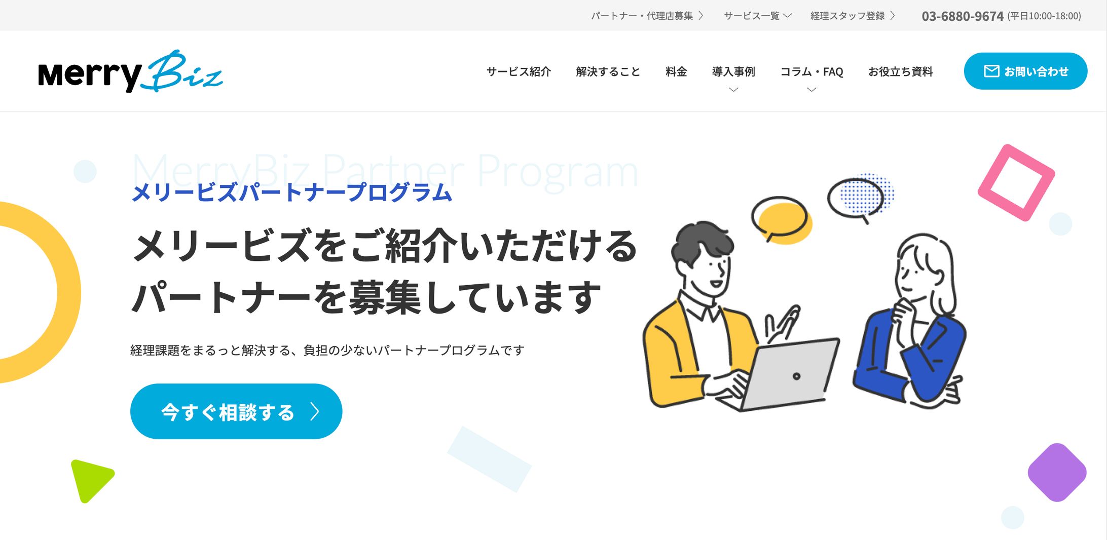 【2024】経理代行サービス LP作成-1