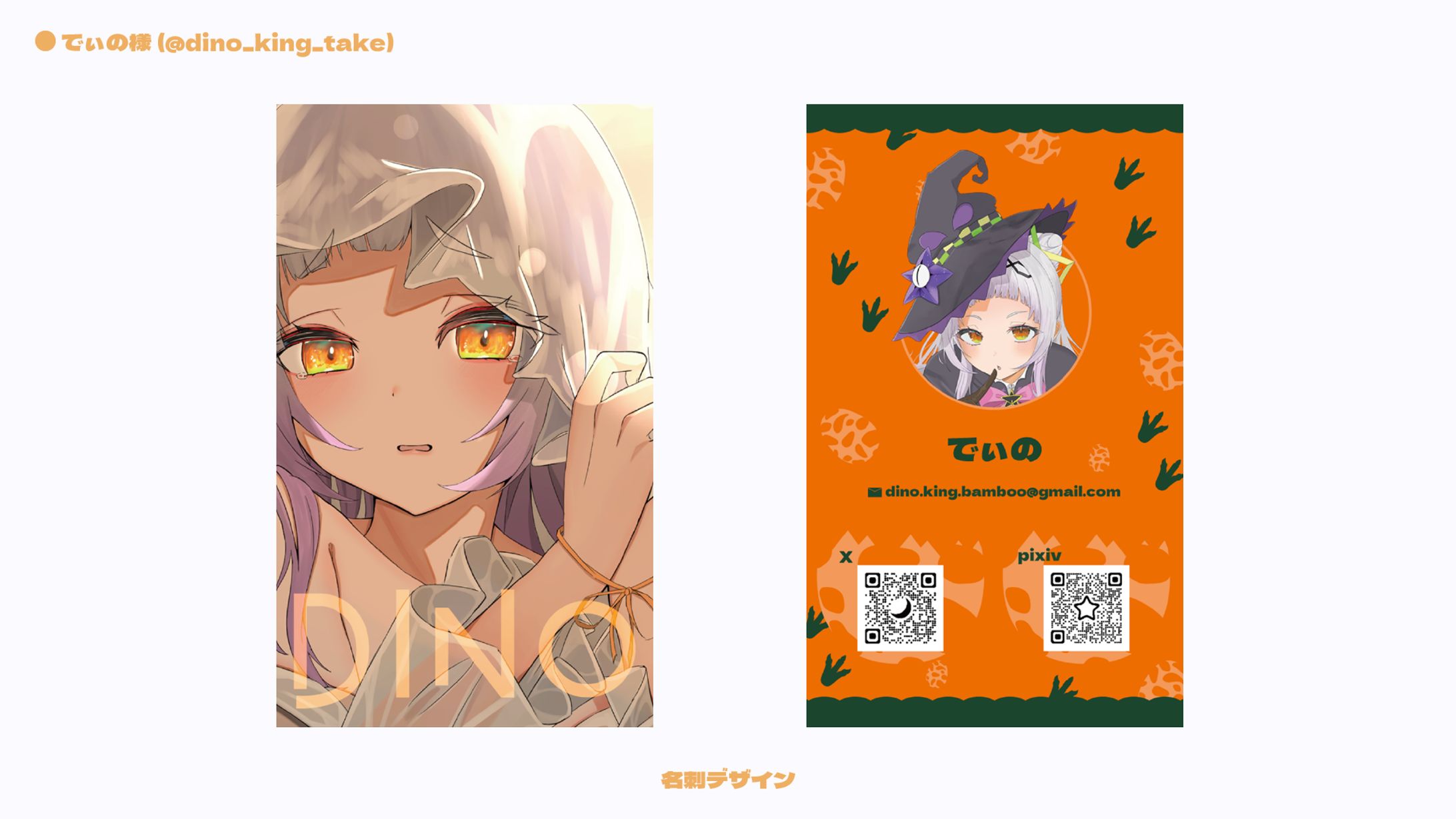 【名刺デザイン】でぃの様-1