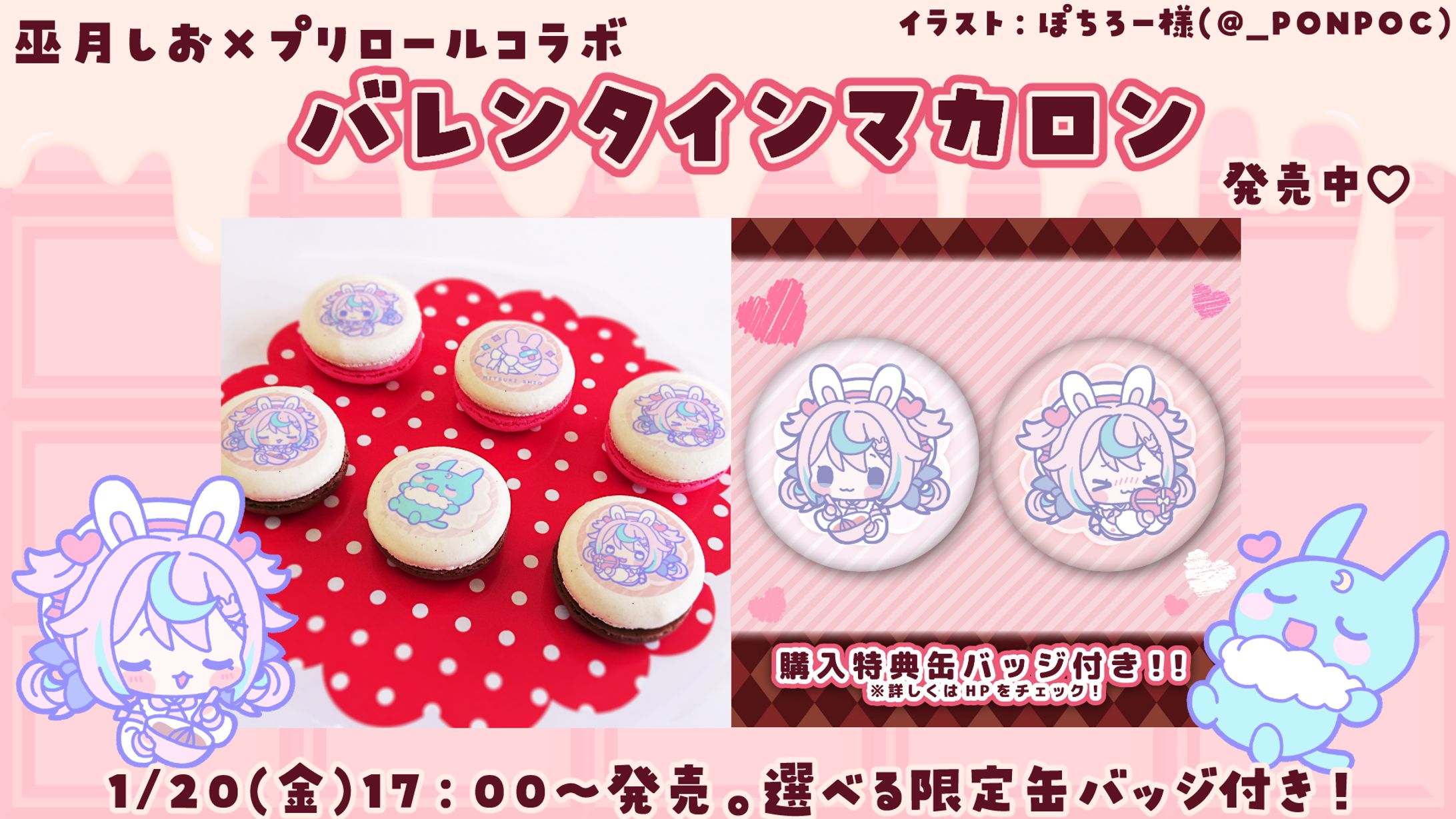 2023/1/20 巫月しお×プリロール　コラボスイーツ-1