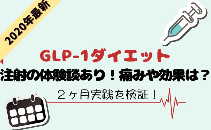 ame1 5GLP-1 ダイエットメディア アイキャッチ③