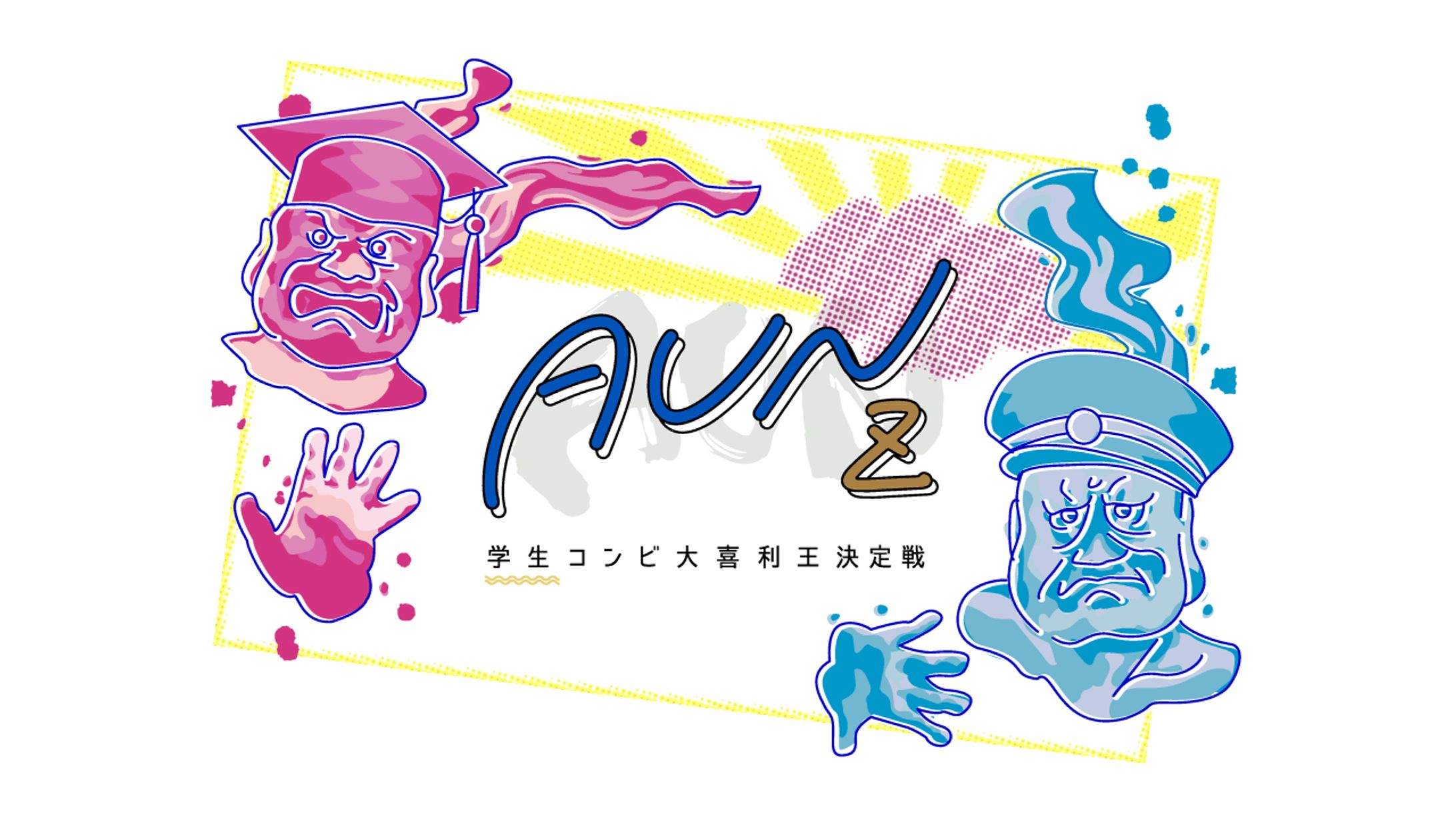 AUNZ フライヤー及びロゴデザイン-1