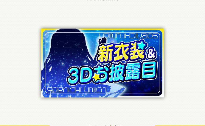 【サムネイル】宇宙一ユニカ様