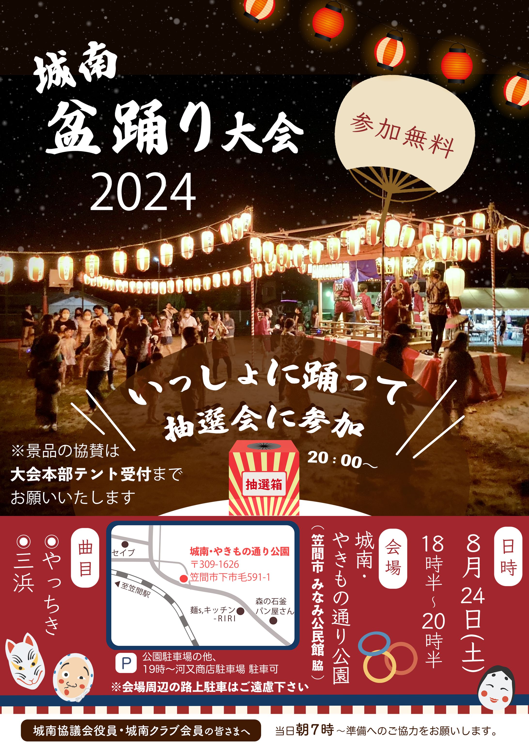 盆踊り　広告-1