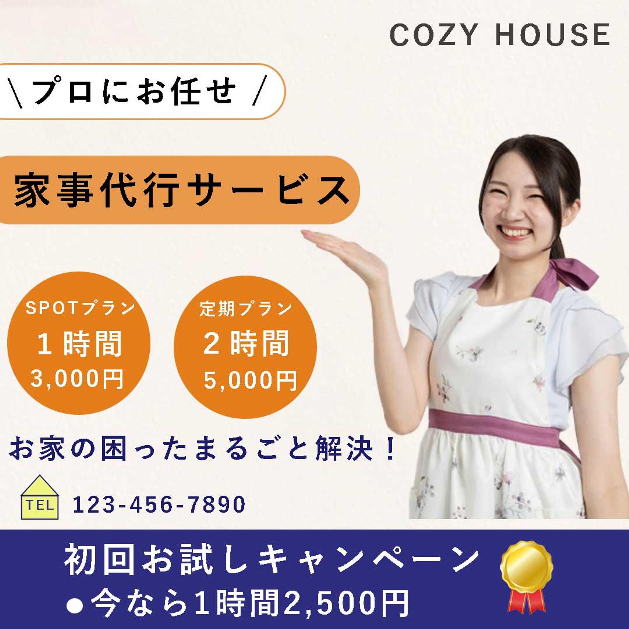 家事代行サービス（sample）-1