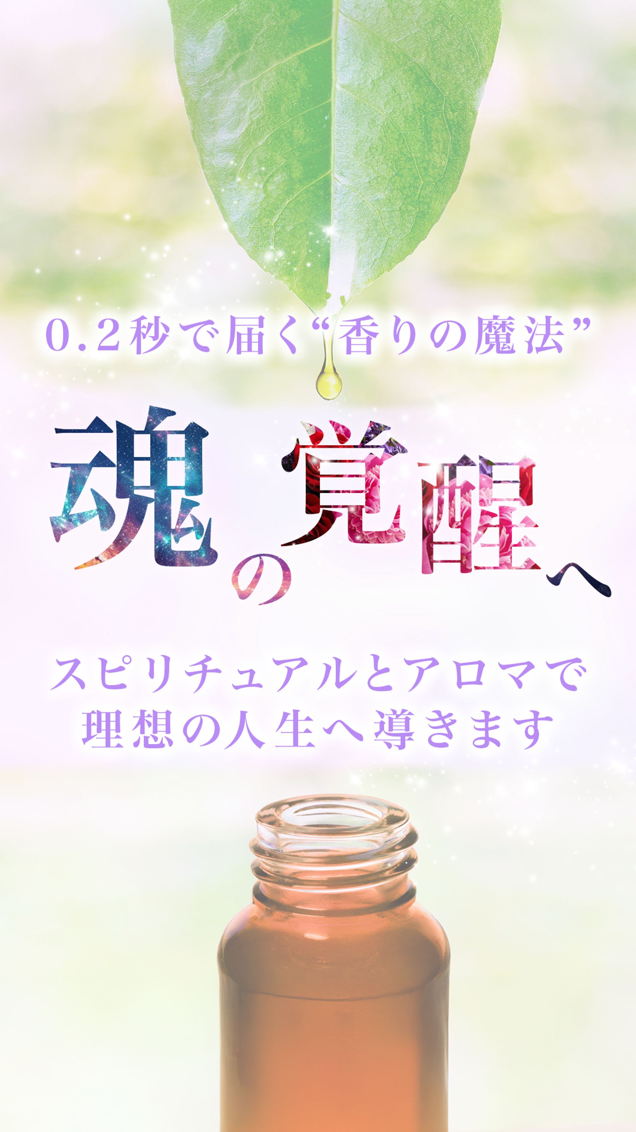 広告クリエイティブ（スピリチュアル）-1