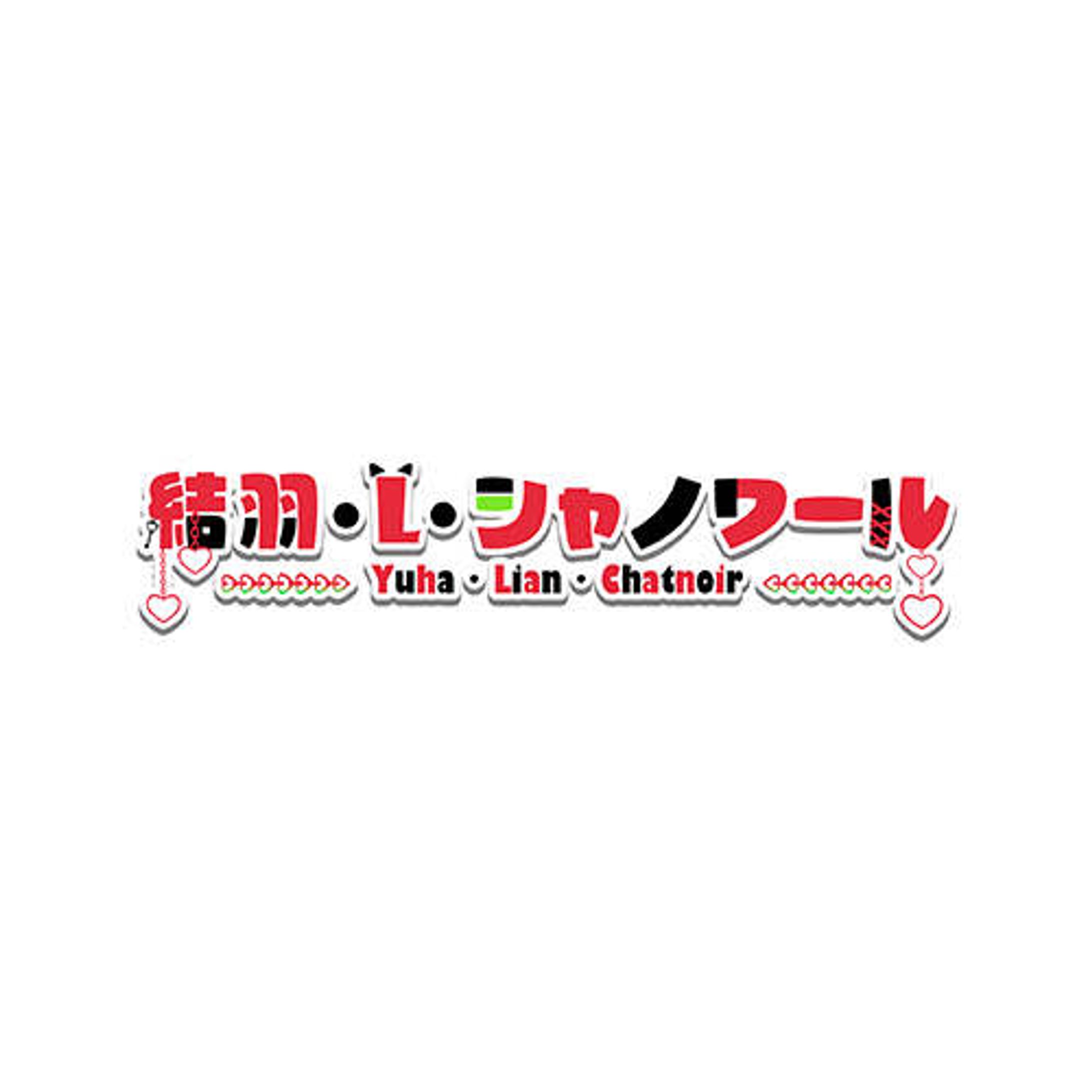 結羽・L・シャノワール様 ロゴデザイン-1